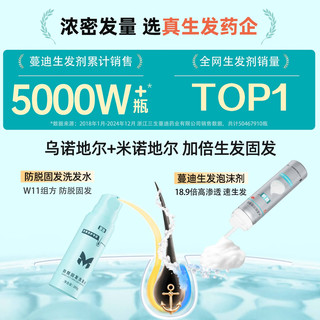 蔓迪米诺地尔防脱固发洗发水 200g