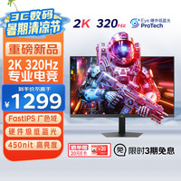 优派 24.5英寸 2K 320Hz FastIPS 1ms 硬件低蓝光 450nit VX25G26
