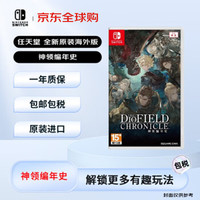 任天堂 Nintendo 海外版 Switch卡带 《神领编年史》 游戏卡 1个