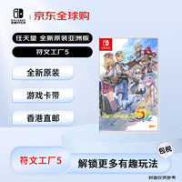 任天堂 Nintendo 符文工厂5 全新原装亚洲版游戏卡带（支持中文）