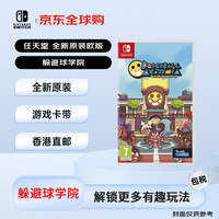 任天堂 Nintendo 欧版 Switch卡带 《躲避球学院》 中文