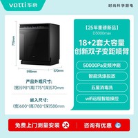 华帝 18+2套洗碗机嵌入式  家用变频全域洗涤除菌 一级水效 家电 双子星D3000Max