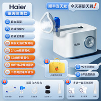 海尔 Haier 医用雾化器家用小型大雾量宝宝儿童雾化机化痰止咳喷雾器老人