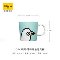 Iittala 伊塔拉 好奇心陶瓷马克杯 300ml 薄荷绿
