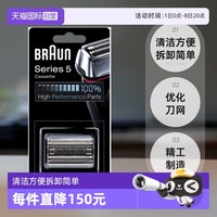 BRAUN 博朗 德国博朗电动剃须刀网罩网膜52S男士刮胡刀配件5系适用