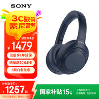 索尼 SONY WH-1000XM4 耳罩式头戴式动圈降噪蓝牙耳机 深夜蓝 上海
