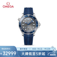 OMEGA 欧米茄 瑞士手表 海马系列300潜水表210.32.42.20.06.001 毕业礼物