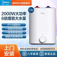 百亿补贴：美的 小厨宝家用大水量厨房即热热水宝5升7.6升11L