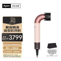 戴森 dyson Supersonic r系列 HD17 造型吹风机 晨曦粉