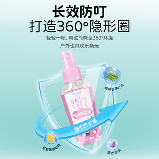DORYTHOS未来比诗植物防叮水喷雾100ml 居家户外儿童婴儿驱叮花露水柑橘香