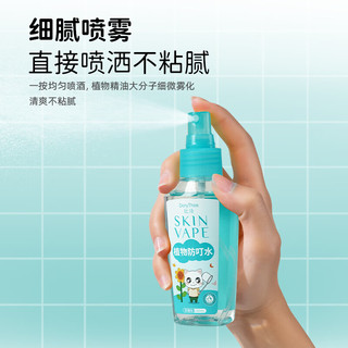 DORYTHOS未来比诗植物防叮水喷雾100ml 居家户外儿童婴儿驱叮花露水柑橘香