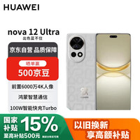 华为 HUAWEI nova 12 Ultra 手机 512GB 烟云灰
