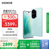 荣耀 HONOR 300 Pro 5G手机 12GB+512GB 茶卡青