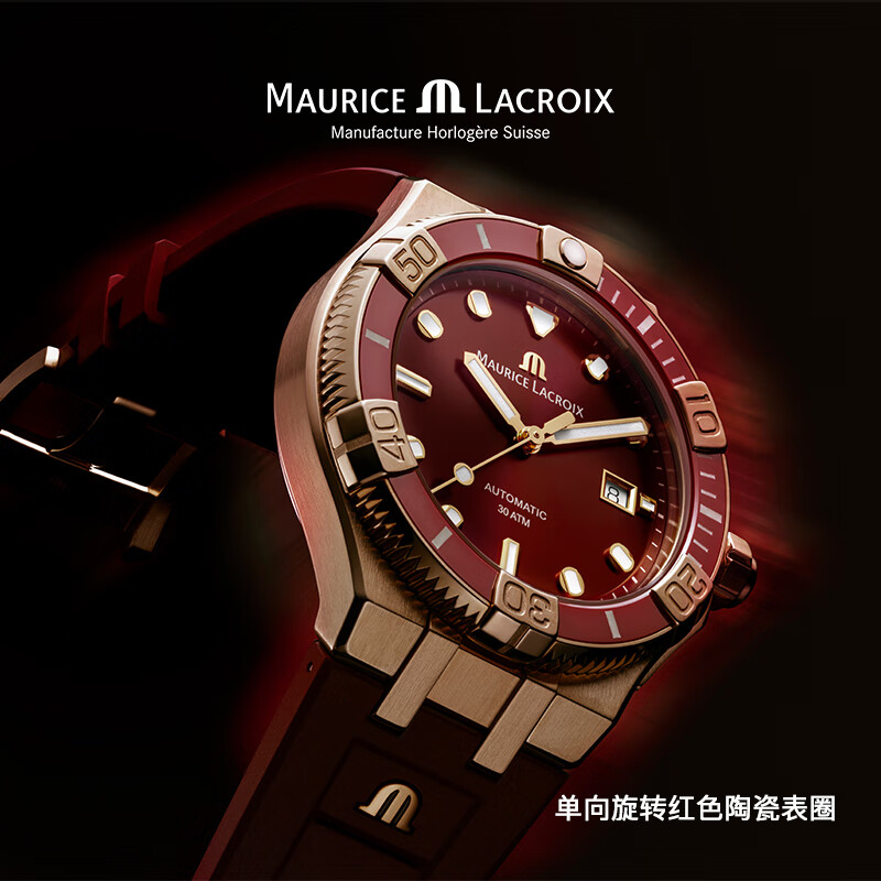 艾美表（MAURICE LACROIX）瑞士男表瑞表机械表高端手表潜水表橡胶带-红-赠皮带43mm
