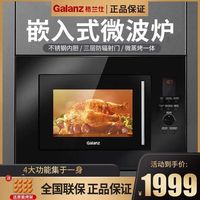格兰仕 嵌入式不锈钢微波炉蒸烤箱微蒸烤一体机家用光波炉内嵌RR04
