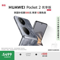 华为 HUAWEI Pocket 2 5G折叠屏手机 12GB+512GB 大溪地灰