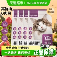 网易严选 冻干双拼全阶段猫粮