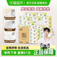 清风 【李昀锐同款】清风抽纸原木就你3层/4层餐巾纸面巾纸新老交替发