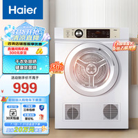 海尔 Haier EGDZE7F 7公斤 滚筒烘干机