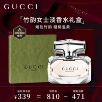 GUCCI 古驰 香水礼盒竹韵女性淡香水女士30ml木质花香清新节日生日礼物送女友