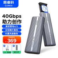 奥睿科 USB4硬盘盒 兼容雷电4/3 M.2 NVMe SSD Mac