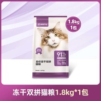 网易严选 猫粮全价冻干双拼旗舰店成猫幼猫通用型猫咪主粮官方正品