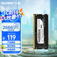 光威 8GB DDR4 2666频率 笔记本内存条