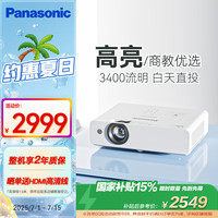 松下 Panasonic PT-WX3401 办公投影机 白色