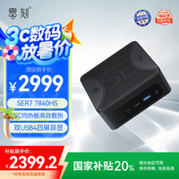 零刻 Beelink 20% SER7 迷你主机 7840HS 高性能AMD锐龙7 游戏办公设计mini台式电脑 曜石黑色 16G/1TB