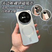 韵宁 超薄无边框磨砂裸感磁吸壳适用vivoX200手机壳x200promini高级感带镜头膜x200pro简约保护套 【泰坦灰】磁吸无边框*自带镜头膜 vivo X200 Pro Mini