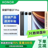 百亿补贴：荣耀 HONOR 平板GTPro 12.3英寸 144Hz 3K 电竞屏12+256
