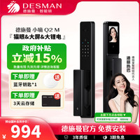 德施曼 智能门锁可视猫眼大屏指纹识别锁小嘀Q2M
