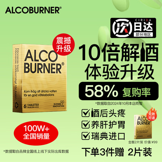 AlcoBurner 燃酒灵快速解酒护肝片小金盒 酒局必备 6片/盒*1
