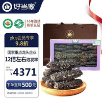 好当家 HOMEY 威海有机干海参 500g 80-100只 臻品系列礼盒