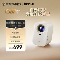 小米 Xiaomi 投影仪Redmi3 Lite版 侧投升级 投影仪家用 庭影院 无感对焦 无感校正 1080P物理分辨率