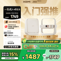 极米 XGIMI Z6X 第五代 智能投影仪