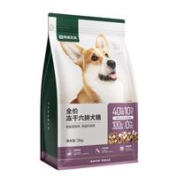网易严选 冻干六拼犬粮2kg