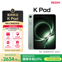 小米 Xiaomi REDMI 红米 K Pad 8.8英寸 平板电脑（天玑9400+、12GB、256GB、WiFi版、云杉绿）