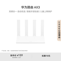 华为 HUAWEI 凌霄系列 AX3 双频3000M 家用千兆Mesh无线路由器 Wi-Fi 6 单个装 白色