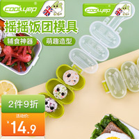 酷易 coolyep 儿童饭团模具 宝宝辅食手摇DIY神器 摇摇乐模具