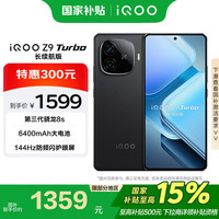iQOO Z9 Turbo 长续航版 5G手机 12GB+256GB 曜夜黑