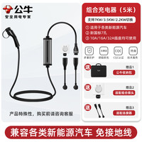公牛 二合一随车充电枪3.5KW通用7KW新能源11KW家用便携式移动充电桩器适配大众特斯拉极氪问界m7奔驰 7/3.5KW枪桩2合1(10米)+墙壁挂架