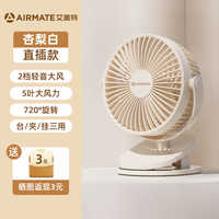 88VIP：艾美特 夹式小风扇小型宿舍床上usb可充电夹扇迷你便携式手持随身超静音婴儿车办公室桌面桌上车载电风扇