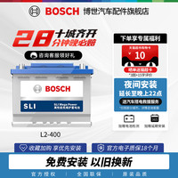 博世 BOSCH L2-400 汽车蓄电池 12V