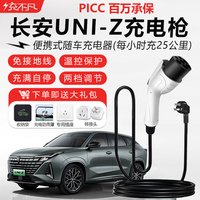 充不凡 长安UNI Z充电枪随车充电器智电iDD便携式家用免地线快速充电线
