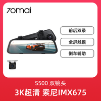 70迈 S500 行车记录仪 双镜头 标配 黑色