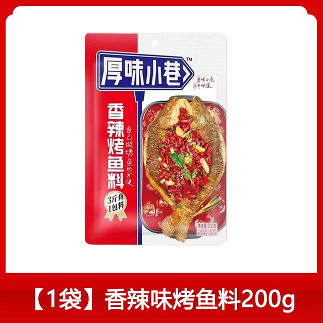 露莎士 ROZA 厚味小巷烤鱼料万州烤鱼秘调料香辣藤椒蒜香家用水煮纸包烤鱼酱料
