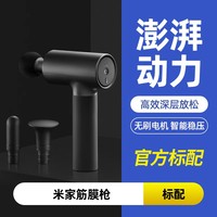 小米 Xiaomi 政府补贴15%|小米米家筋膜枪肌肉按摩器电动肌膜颈膜枪肌肉155