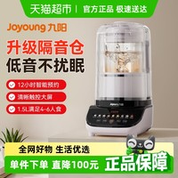 88VIP：九阳 破壁机家用轻音多功能豆浆机1.5L全自动免煮2025新款P602pro