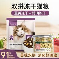 网易严选 宠物猫主粮幼猫成猫冻干双拼猫粮+猫薄荷饼干磨牙化毛去毛球